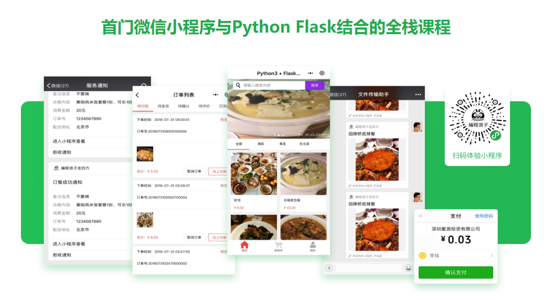 Python Flask构建微信小程序订餐系统（可用于毕设）