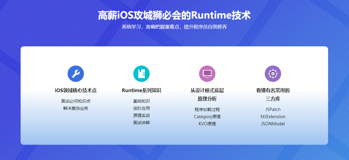 面试跳槽提升必备 全面解析iOS中的Runtime机制