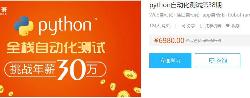 柠檬班-python自动化测试第38期|重磅完整|价值6980元|完结无秘