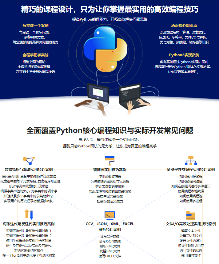 Python3实用编程技巧进阶，50个精选案例高效提升编程能力