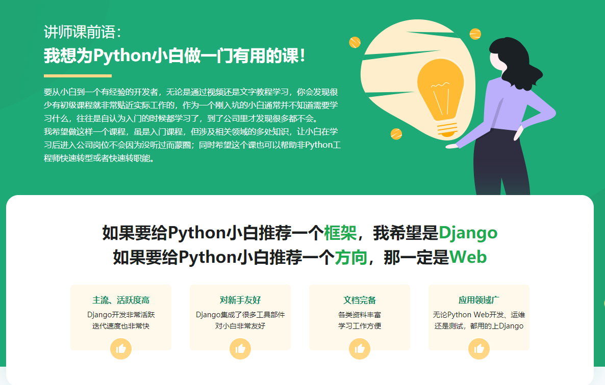 Django入门到进阶-适合Python小白的系统课程