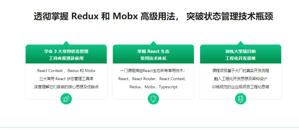 基于React + Redux/Mobx搞定大型复杂项目的状态管理|完结无秘