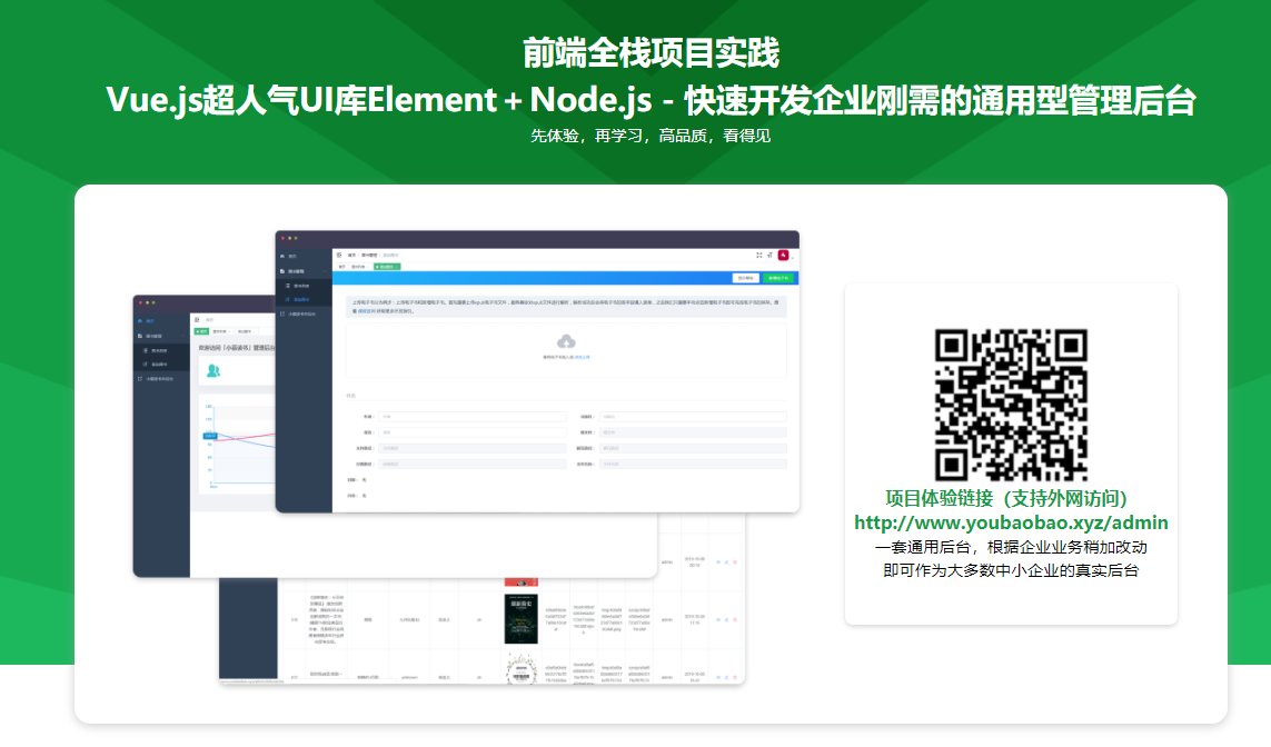 Vue Element＋Node.js开发企业通用管理后台系统