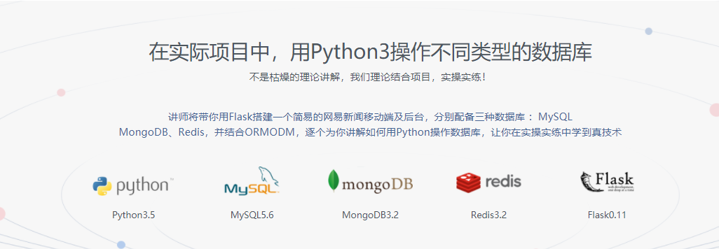 Python操作三大主流数据库-MySQL+MongoDB+Redis