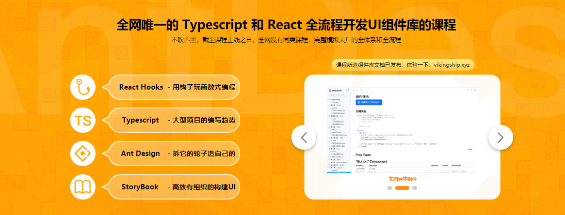 React+TypeScript高仿AntDesign开发企业级UI组件库