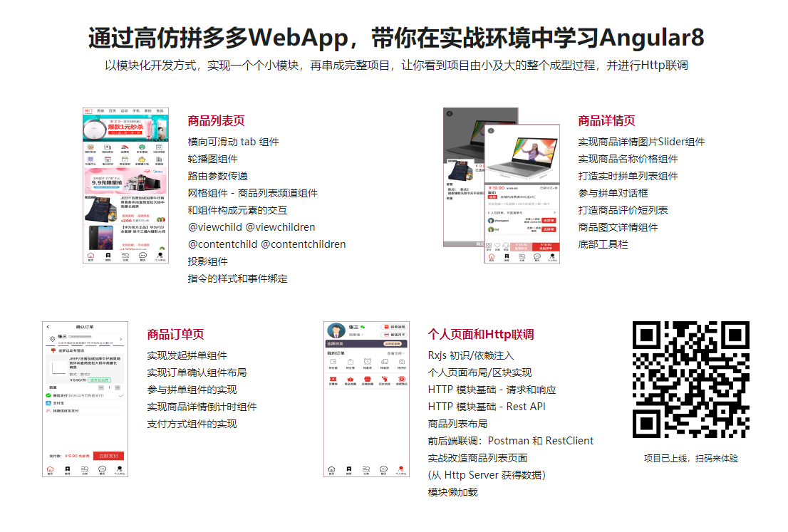 Angular 8开发拼多多webapp 从基础到项目实战