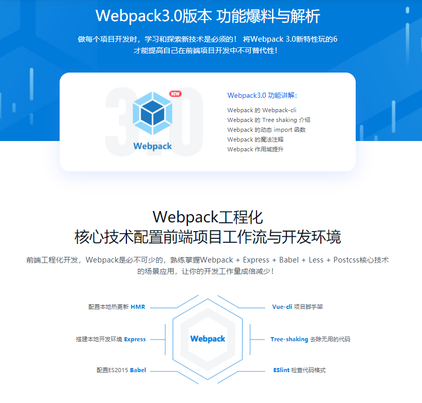四大维度解锁Webpack3.0前端工程化