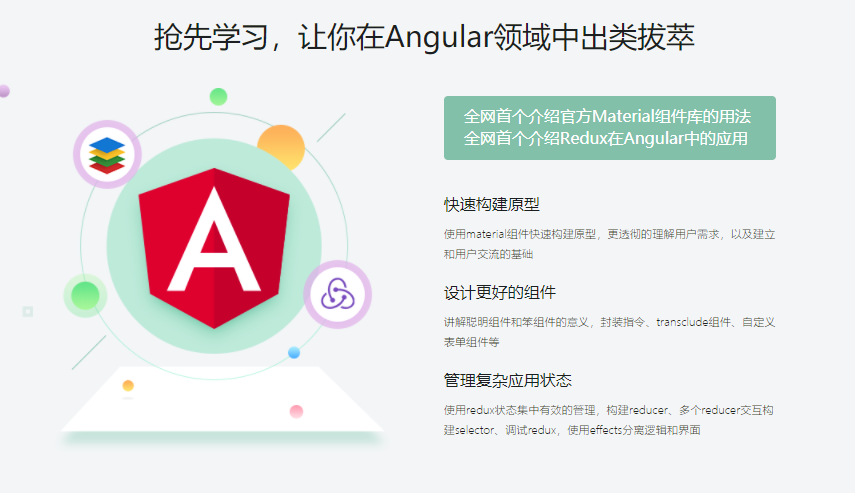 Angular打造企业级协作平台，让你在Angular领域中出类拔萃