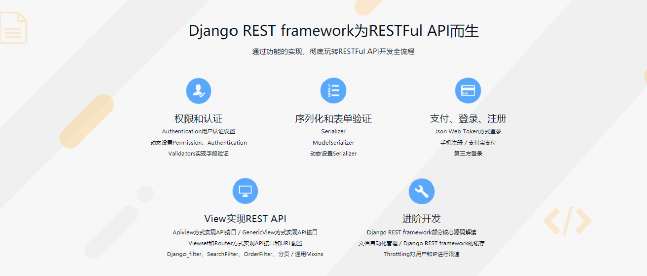 Python前后端分离开发Vue+Django REST framework实战
