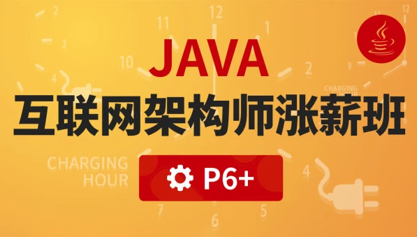 古泡Java架构师四期 |2021年价值12800元|完结无秘