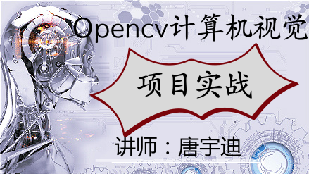 Opencv计算机视觉实战(Python版)