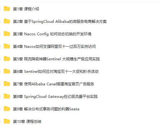 Spring Cloud Alibaba 大型互联网领域多场景最佳实践|完结无秘|百度云下载
