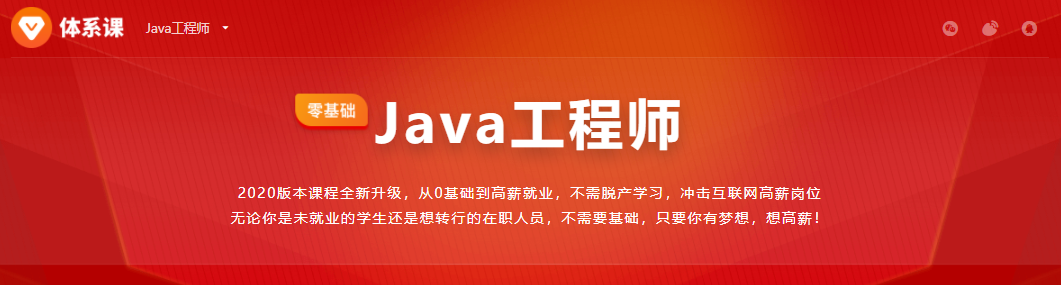 Java工程师-2020|完结无秘|百度云下载