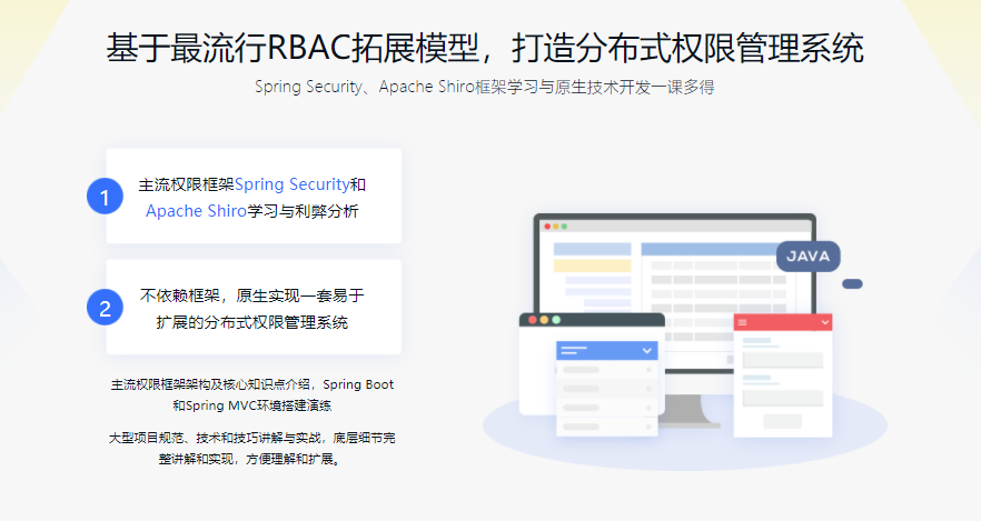 Java开发企业级权限管理系统 Spring Security/Apache Shiro对比分析
