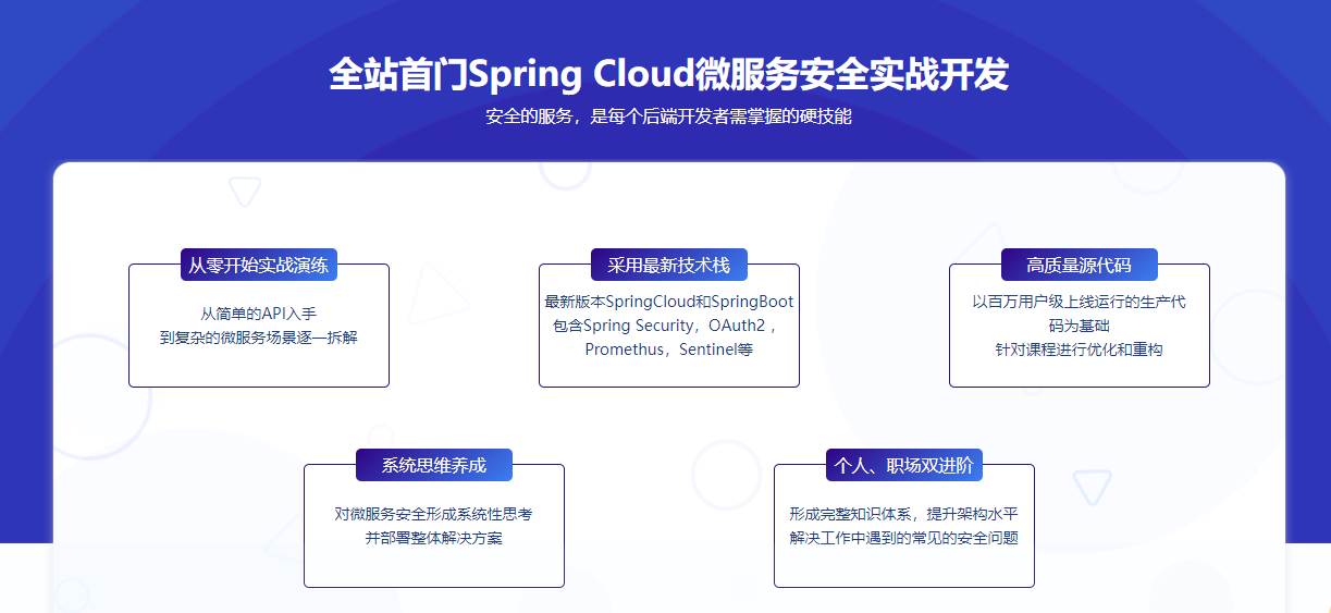 Spring Cloud微服务安全实战 中小企业可落地的完整安全方案