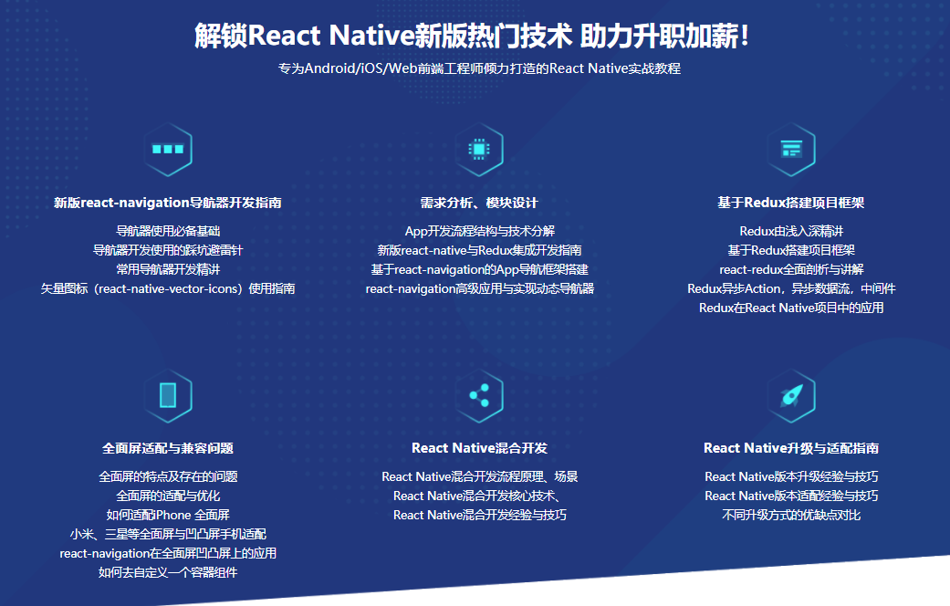 React Native从入门到实战打造高质量上线App