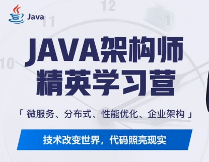 每特教育Java互联网企业架构技术VIP课程6期【对标阿里p7】
