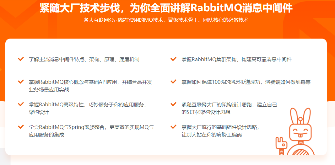 RabbitMQ消息中间件精讲 从0到1驾驭RabbitMQ应用与设计