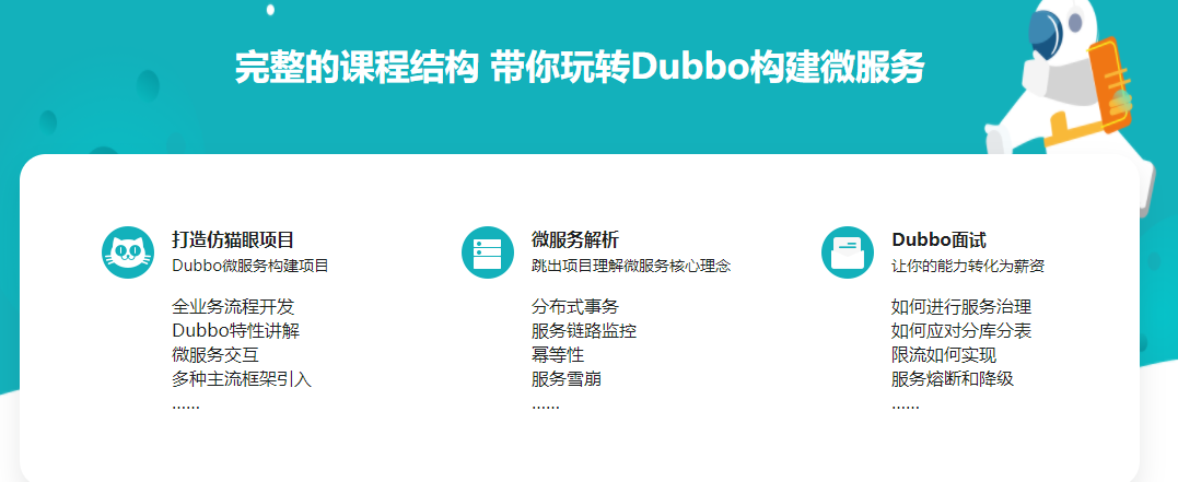 应用Dubbo框架打造仿猫眼项目 理解微服务核心思想